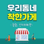 [우리동네 착한가게] -선미뷔페, 촵촵 편- - 프로그램 안내 - 제주순복음종합사회복지관 [우리동네 착한가게] -선미뷔페, 촵촵 편-