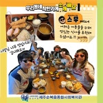 우리동네 착한가게를 소개합니다(스무) - 복지관소식 - 제주순복음종합사회복지관 우리동네 착한가게를 소개합니다(스무)