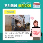 [우리동네 착한가게] -선미뷔페, 촵촵 편- - 프로그램 안내 - 제주순복음종합사회복지관 [우리동네 착한가게] -선미뷔페, 촵촵 편-