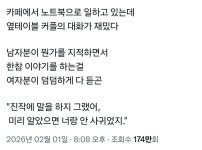 카페를 조용하게 만든 여자의 한마디 - 해피바이러스 - 버킷리스트(Bucket list) 카페를 조용하게 만든 여자의 한마디