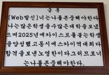 파주 광탄 고등학교 선생님의 2026년 급훈 - 해피바이러스 - 버킷리스트(Bucket list) 파주 광탄 고등학교 선생님의 2026년 급훈