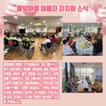 풀잎마을 이용자 자치회 소식 - 풀잎마을 소식 - 사회복지법인 선린복지재단 풀잎마을 이용자 자치회 소식