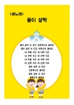 씨유수지도담마을점 | 나샘반 3월 월간계획안입니다 - 가정통신문 - 수지도담유치원 나샘반 3월 월간계획안입니다