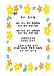씨유수지도담마을점 | 나샘반 3월 월안계획안입니다 - 가정통신문 - 수지도담유치원 나샘반 3월 월안계획안입니다