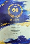 수원예총 60년사 행사 공지 - 일반게시판 - 뭐라도학교 수원예총 60년사 행사 공지