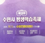 수원시 평생학습관축제 - 학교소식 - 뭐라도학교 수원시 평생학습관축제