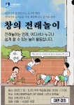 소중한 전통 놀이를 함께 배워봅시다 ^^ - 우리들교실 강좌 - 뭐라도학교 소중한 전통 놀이를 함께 배워봅시다 ^^
