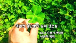 백석동 상가주택 1층 기존 에어컨 철거 폐에어컨 무료회수 캐리어 에어로 18단 인버터 에어컨 설치 DLH 신용가전냉동 에어컨 설치 전문... 