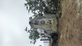 수승대&감악산 - 산행 사진 담기~♡ - 이천여성산악회 수승대&감악산