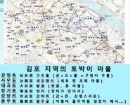 김포시 땅이름 / 김포냐 금포냐? / 배우리의 땅이름 기행 - 땅이름 연구 - 땅이름 김포시 땅이름 / 김포냐 금포냐? / 배우리의 땅이름 기행