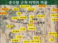 준수방 종로구 - 땅이름 연구 - 땅이름 준수방 종로구