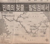 한강탐사 고목샘에서 김포하구까지 890801~890804 - 땅이름 연구 - 땅이름 한강탐사 고목샘에서 김포하구까지 890801~890804