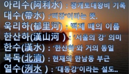 한강나루 (한강의 옛 나루) / 배우리의 땅이름 기행 971010 - 땅이름 연구 - 땅이름 한강나루 (한강의 옛 나루) / 배우리의 땅이름 기행 971010