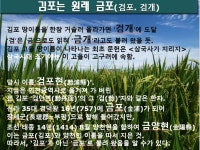 김포시 땅이름 / 김포냐 금포냐? / 배우리의 땅이름 기행 - 땅이름 연구 - 땅이름 김포시 땅이름 / 김포냐 금포냐? / 배우리의 땅이름 기행