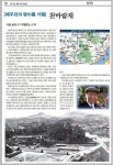 배우리의 땅이름 기행 (서울경기신문-연재 중) - 땅이름 연구 - 땅이름 배우리의 땅이름 기행 (서울경기신문-연재 중)