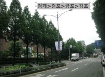 김포시 땅이름 / 김포냐 금포냐? / 배우리의 땅이름 기행 - 땅이름 연구 - 땅이름 김포시 땅이름 / 김포냐 금포냐? / 배우리의 땅이름 기행
