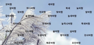 찬바람재. 바람의 종류. ＜배우리의 땅이름기행＞ 220910 - 땅이름... 가파름재. 찬바람재. 바람의 종류. ＜배우리의 땅이름기행＞ 220910