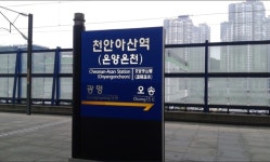 천안아산역 역명 제정 배경 - 땅이름 연구 - 땅이름 천안아산역 역명 제정 배경