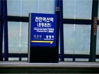 천안아산역 역명 제정 배경 - 땅이름 연구 - 땅이름 천안아산역 역명 제정 배경