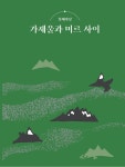 땅이름 저서 마리북스 발행 230118 - 땅이름 연구 - 땅이름 땅이름 저서 마리북스 발행 230118