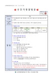튼튼열매반 주간가정알림문 제32호 - 23년 열매 계획안 - 서구청직장어린이집 튼튼열매반 주간가정알림문 제32호