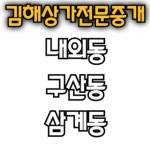 김해병원상가임대 김해병원빌딩임대 김해내외동타운공인중개사무소 - *김해창원양산메디컬부동산(병원,의원개원)... 