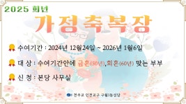12월22일 대림 제4주일 주보입니다. - 주보 - 성굴리엘모 구월1동성당 12월22일 대림 제4주일 주보입니다.