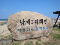 앗! 나의 실수:해파랑길41(2) - .....정기♡사진방 - 청주 수요힐링산악회 앗! 나의 실수:해파랑길41(2)