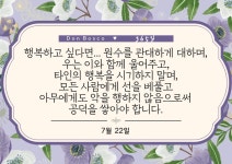 돈보스코 ♡ 365일 - 자유 게시판 - 운교동 성당 돈보스코 ♡ 365일