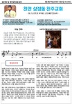2024년 10월 6일 연중 제27주일 - 주보 - 천주교 천안 성정동 성당 - 공식카페 2024년 10월 6일 연중 제27주일