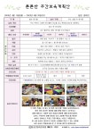 4월 3주 주간보육계획안 - 튼튼반 주간교육계획안 - 용호한빛어린이집 4월 3주 주간보육계획안
