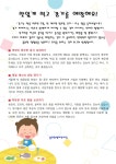 2월 부모교육[미디어 끄는 힘을 길러주세요/건강안내-맛있게 먹고 감기를 예방해요] - 부모교육 / 건강안내문 - 용호한빛어린이집 2월 부모교육... 
