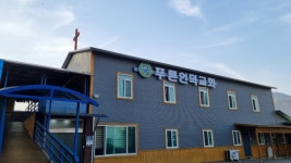 성령강림 후 제17주, 주일을 맞이합니다. - 푸른언덕 이야기 - 푸른언덕교회 성령강림 후 제17주, 주일을 맞이합니다.