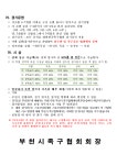 제2회 Summer Festival 클럽리그 족구대회 - ▒▒족구♡대회소식▒▒ - 광명시 족구협회 제2회 Summer Festival 클럽리그 족구대회