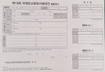 2023 제19회 국제유교문화 서예대전 - 유교문화서예대전 공지사항 - 안동미술협회 2023 제19회 국제유교문화 서예대전