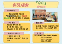 손짓세상(수어봉사단체) 홍보 - 손짓세상(봉사단체) - 경남농아인협회 창원시마산지회(마산수어통역센터) 손짓세상(수어봉사단체) 홍보