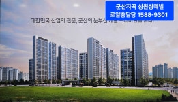 군산지곡동 성원상떼빌 더프라임 10년임대 상담안내 - 재미난 이야기 올려주세요 - 여순광맘 군산지곡동 