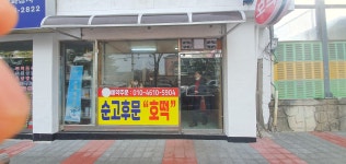 순고후문호떡순천저전동순고호떡 완존 꿀대박맛집.현지인인정 - 맛집 멋집 알려주세요 - 여순광맘 
