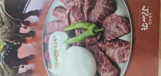 목포 하당 한사랑 한우명가 생고기한우 - 맛집 멋집 알려주세요 - 여순광맘 목포 하당 