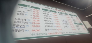 억순이순대일반음식점 | 하당 "억순이순대" 국밥.족발 - 맛집 멋집 알려주세요 - 여순광맘 하당
