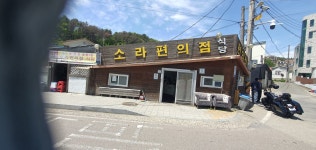 순천 덕월동 소라식당.편의점.(현지맛집) - 맛집 멋집 알려주세요 - 여순광맘 순천 덕월동 소라식당.편의점.(현지맛집)