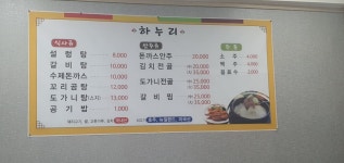 석곡식당 하누리설렁탕맛집 식당 - 맛집 멋집 알려주세요 - 여순광맘 석곡식당 하누리설렁탕맛집 식당