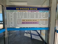여수 개도 연안 여객터미널 시간표. - 가볼만한곳 추천해주세요 - 여순광맘 여수 