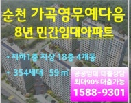 순천가곡동 영무예다음아파트 임대90%대출 받아보기 - Q&A 게시판 - 여순광맘 순천가곡동 