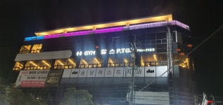 순천용당동 에이치짐헬스클럽{H짐} 이용후기 - 가볼만한곳 추천해주세요 - 여순광맘 순천용당동 