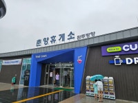 춘향휴게소 고속도로 휴게소 맛집 - 가볼만한곳 추천해주세요 - 여순광맘 