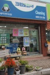 청주 비하동 크린토피아 세탁점 - 가볼만한곳 추천해주세요 - 여순광맘 청주 비하동 