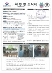 서농동 소식지(2월2차) - 안내 / 공고문 - 예현마을 현대홈타운 아파트 서농동 소식지(2월2차)