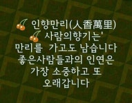 ♡*...인향만리(人香萬里) - ◐글이 있는 영상 - 노년의 건강 파크골프 ♡*...﻿인향만리(人香萬里)