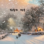 ♡*...💟소중한 모든 분들에게 띄우는 편지💟 - ☏아띠할멈자료실 - 노년의 건강 파크골프 ♡*...💟소중한 모든 분들에게 띄우는 편지💟